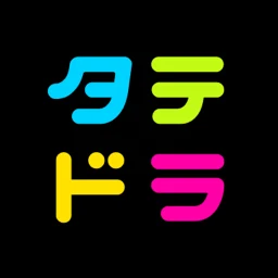 タテドラ / オリジナル縦型ショートドラマ
