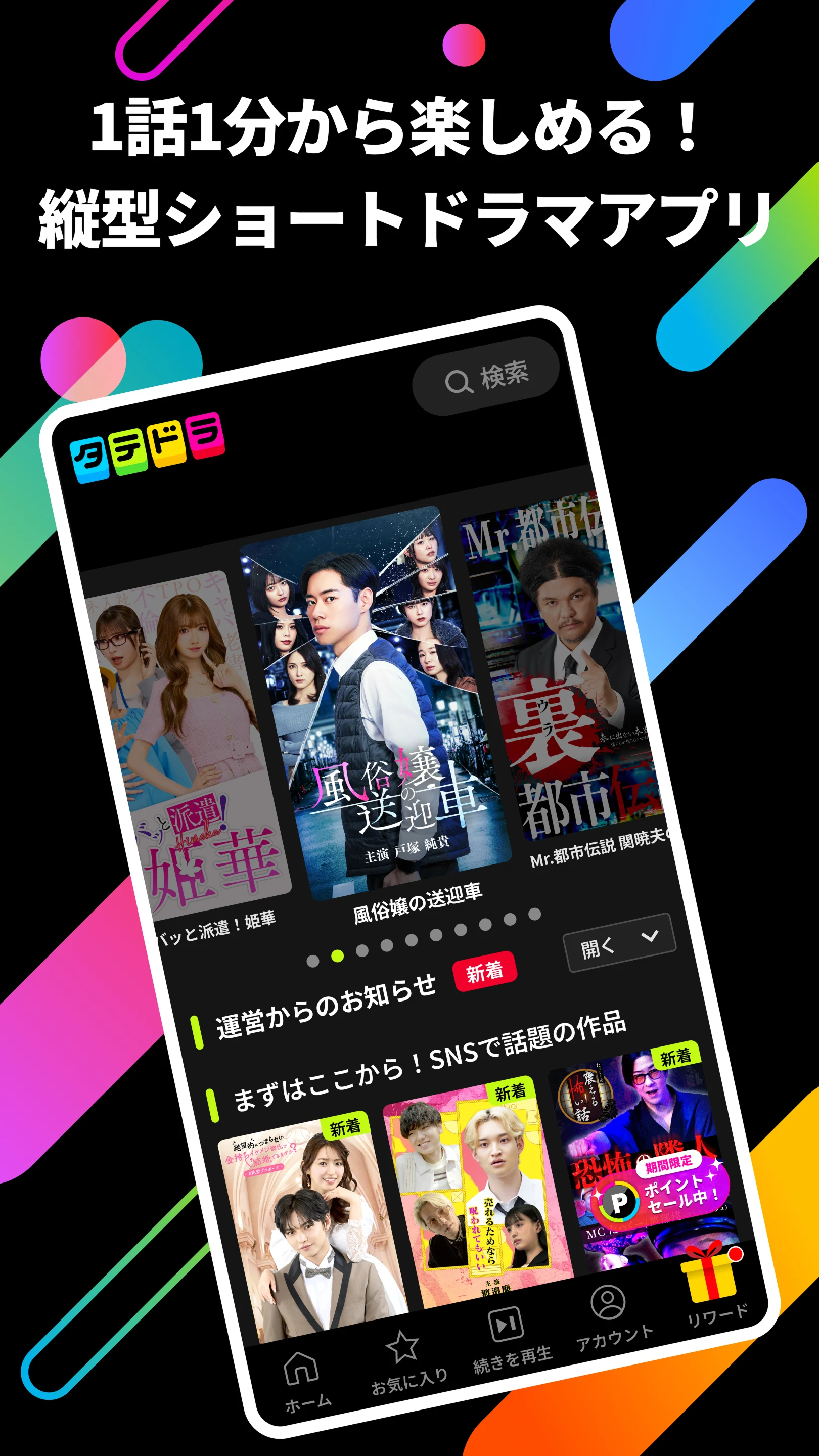 タテドラ / オリジナル縦型ショートドラマ screenshot